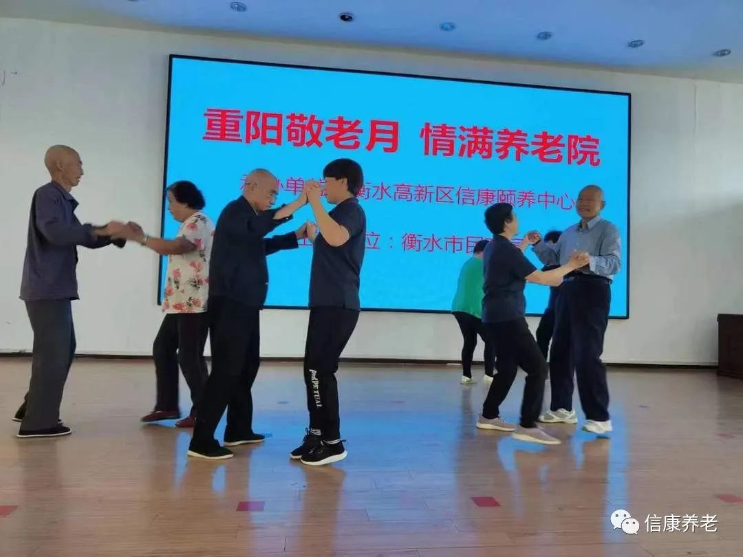 欢度重阳节，情满信康养老院