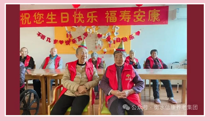 共庆生辰 温暖如春