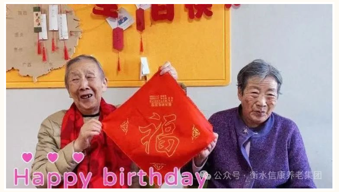 共庆生辰 温暖如春