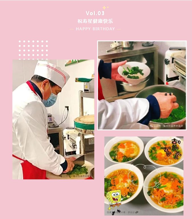 共庆生辰 温暖如春
