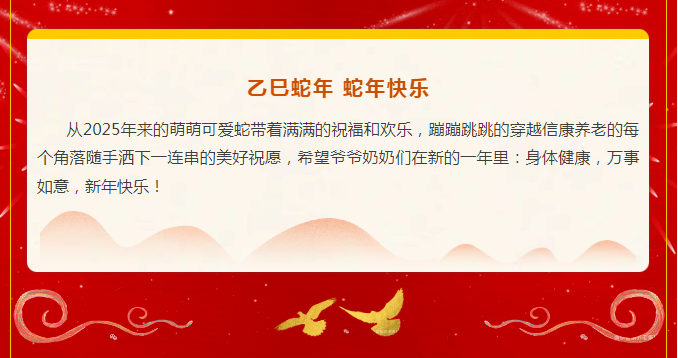 情暖夕阳 爱在信康——福气满满迎新年