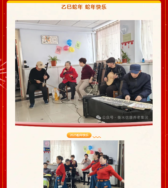 情暖夕阳 爱在信康——福气满满迎新年