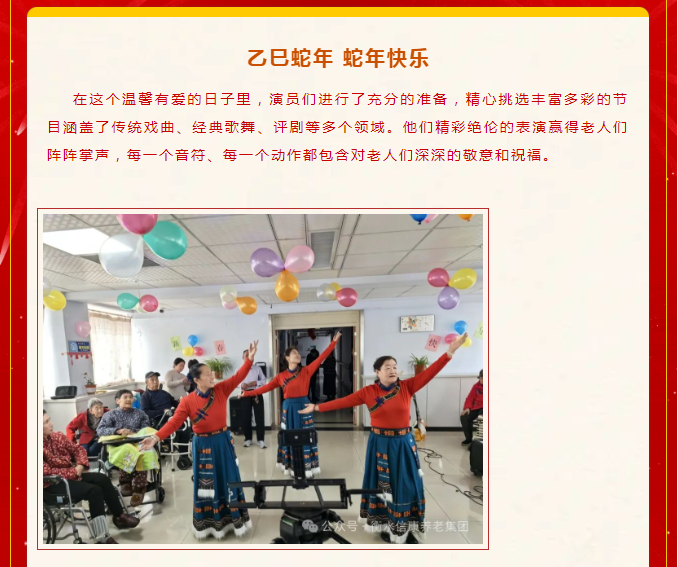 情暖夕阳 爱在信康——福气满满迎新年