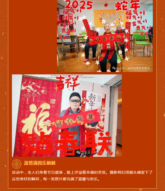 特色小年活动 定格老人幸福瞬间