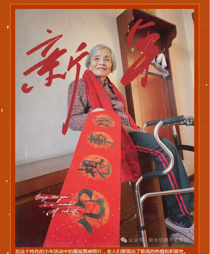 特色小年活动 定格老人幸福瞬间