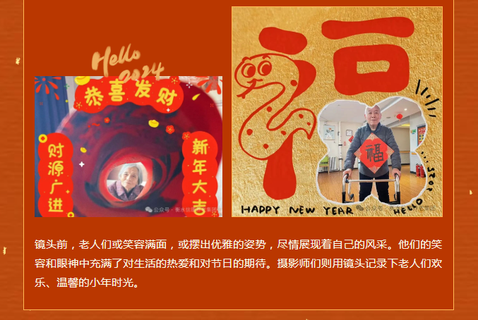 特色小年活动 定格老人幸福瞬间