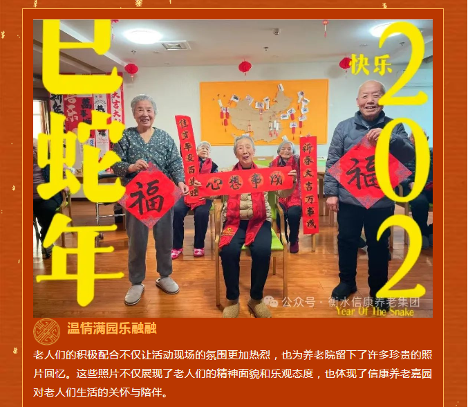 特色小年活动 定格老人幸福瞬间