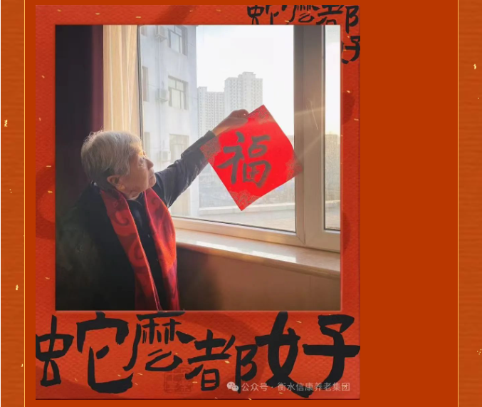 特色小年活动 定格老人幸福瞬间