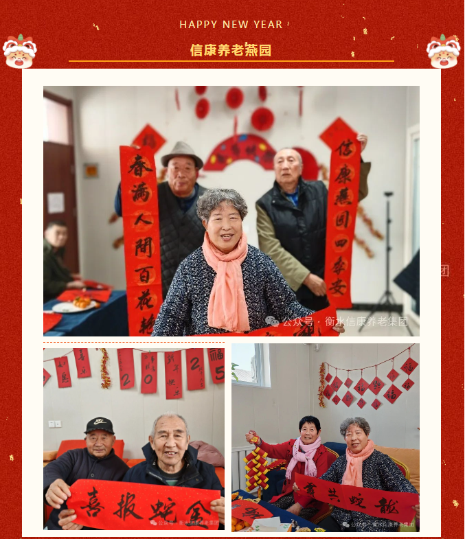 信康养老·燕园里共度小年---年味浓浓，家味满满