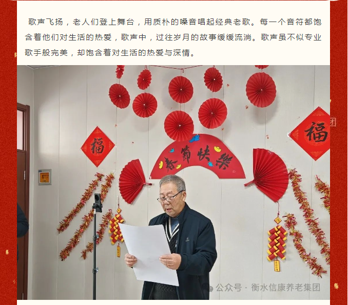 信康养老·燕园里共度小年---年味浓浓，家味满满