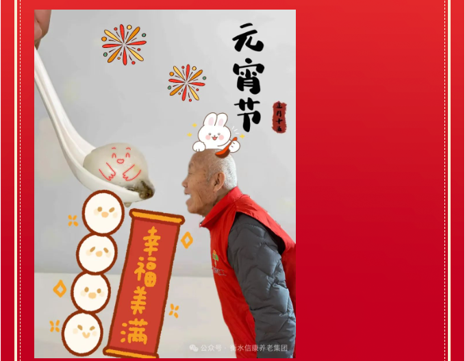 信康嘉园庆元宵 欢声笑语满园飘