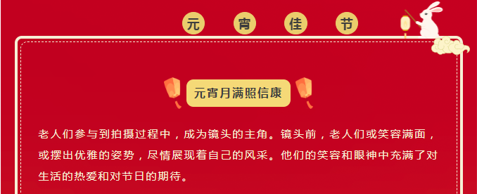 信康嘉园庆元宵 欢声笑语满园飘