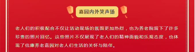 信康嘉园庆元宵 欢声笑语满园飘