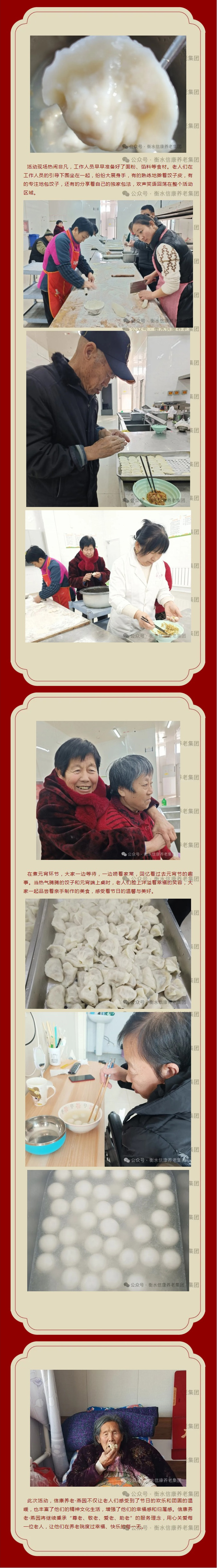 欢度元宵佳节 乐享团圆味道