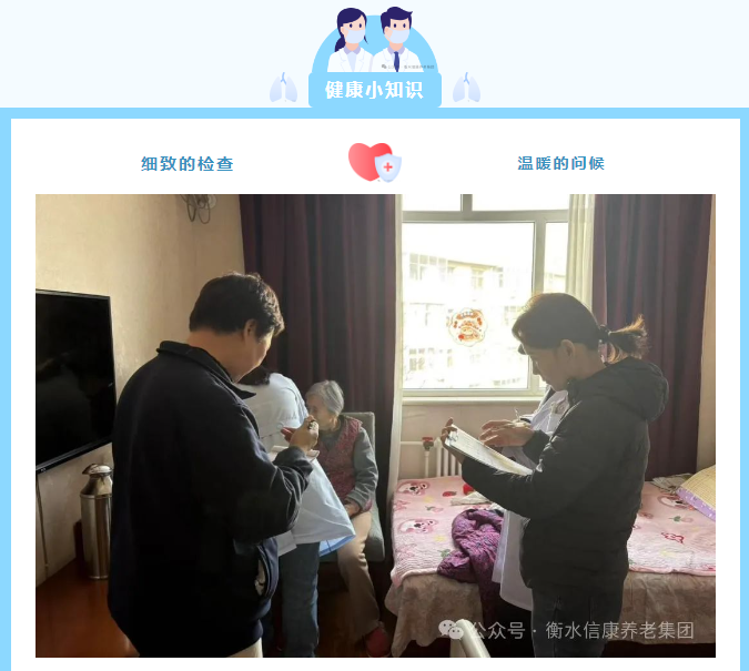 医养查房，爱满信康