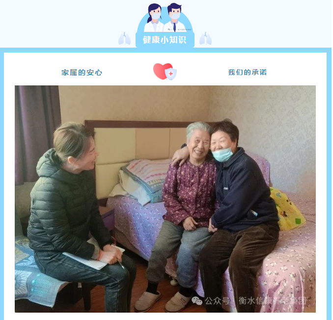 医养查房，爱满信康