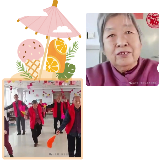 花样的晚年、来信康养老