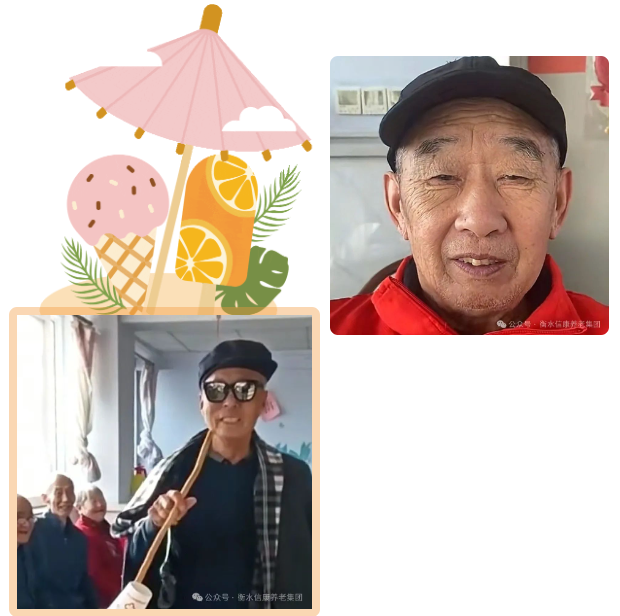 花样的晚年、来信康养老