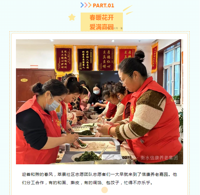 萃景志愿情，饺子香满园--信康养老嘉园敬老活动