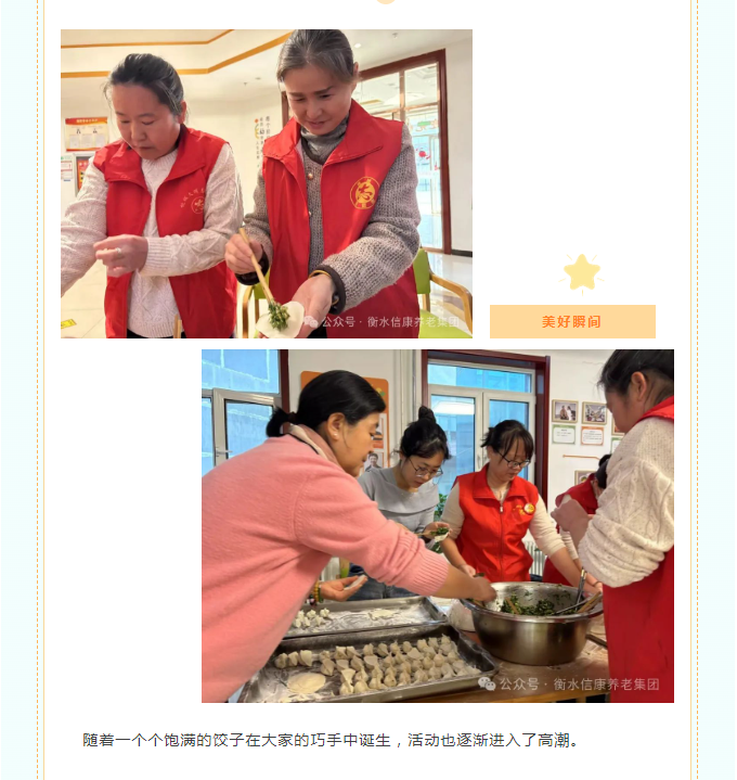萃景志愿情，饺子香满园--信康养老嘉园敬老活动