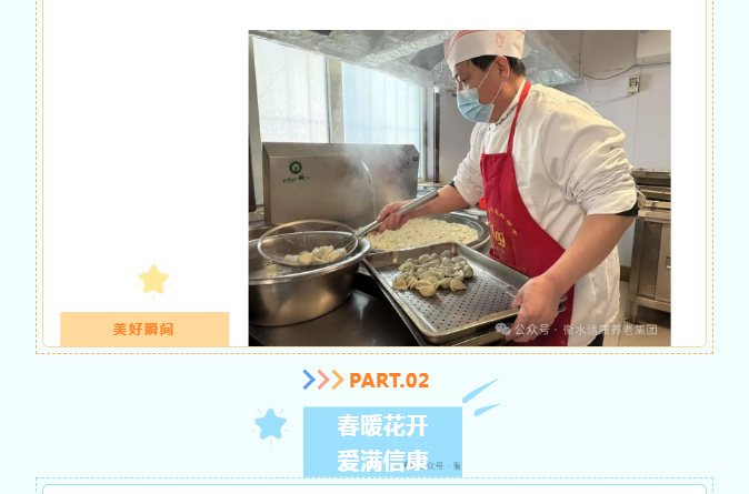 萃景志愿情，饺子香满园--信康养老嘉园敬老活动