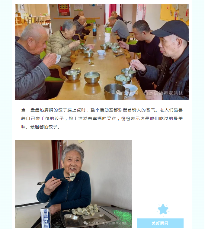 萃景志愿情，饺子香满园--信康养老嘉园敬老活动