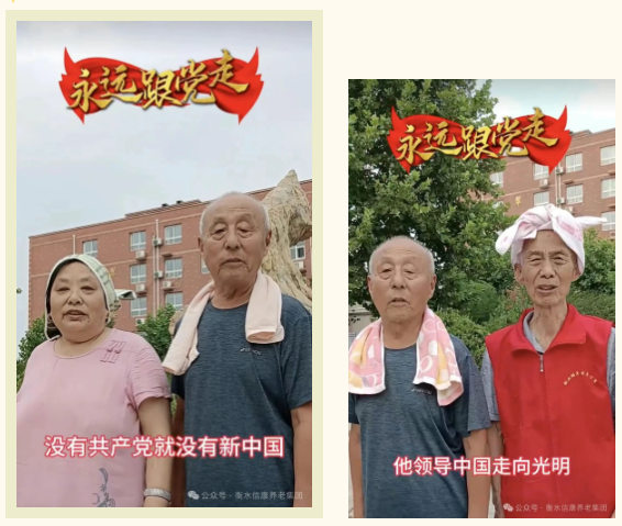夕阳欢歌，银龄绽放——信康养老七一特别活动