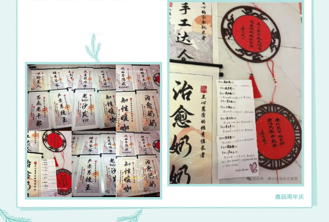 嘉园庆周年 幸福共此时