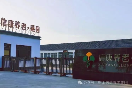 走进衡水信康养老·燕园，体验不一样的养老生活---平房小院，乐享悠然