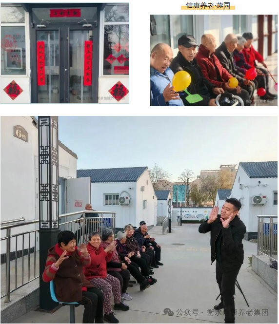 走进衡水信康养老·燕园，体验不一样的养老生活---平房小院，乐享悠然