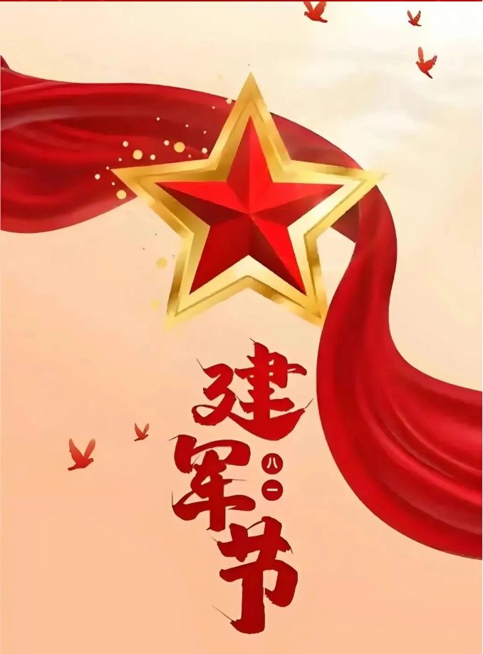八一情浓夕阳红，信康银发颂军魂