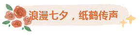 银龄巧手，鹤寄温情