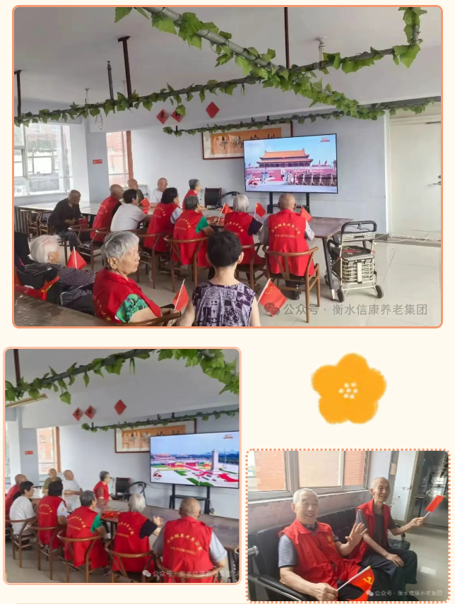 大屏映盛典，银发忆峥嵘——信康养老的阅兵时刻