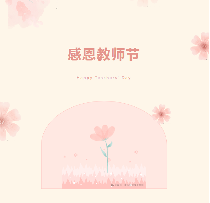 束脩敬贤、礼谢师恩——信康的别样教师节