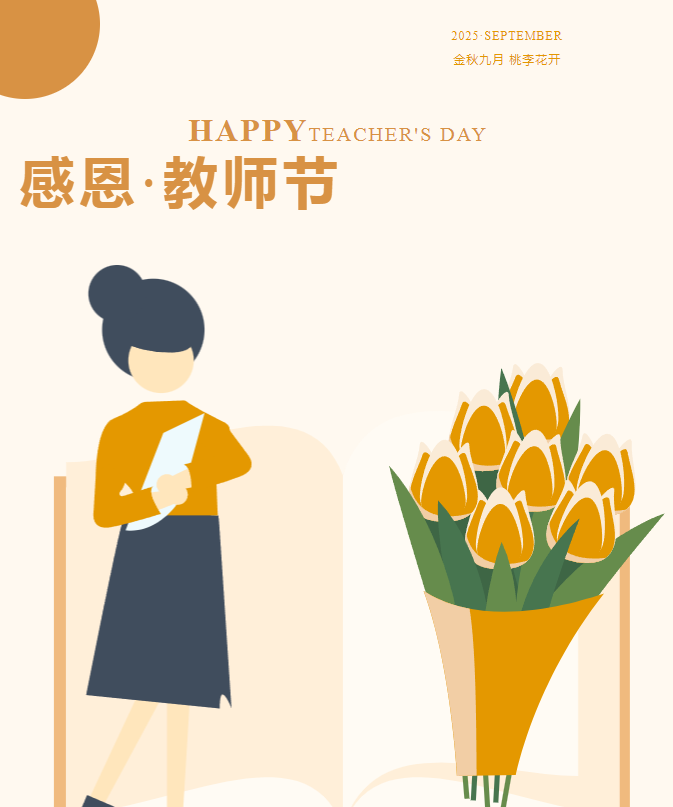 情暖教师节 信康养老致敬银发园丁