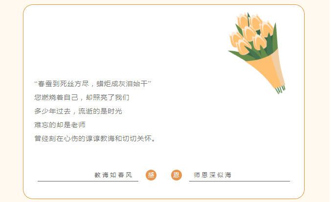 情暖教师节 信康养老致敬银发园丁