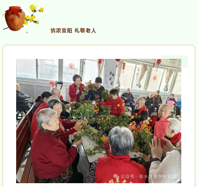 岁月留香，情暖重阳——信康养老插花活动温情绽放