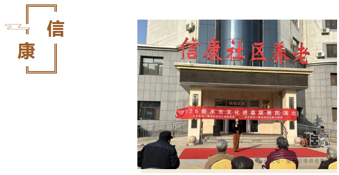 信康暖夕阳 惠民艺汇演