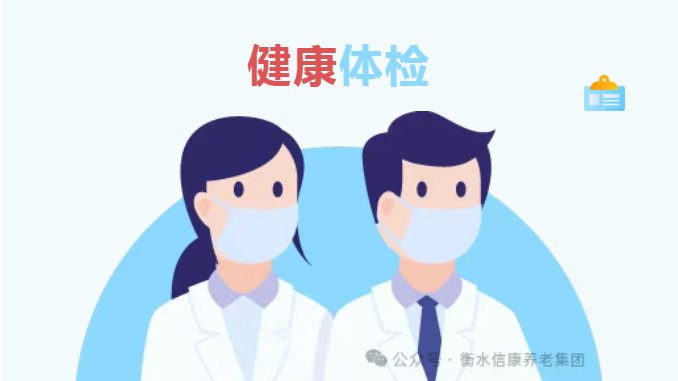 暖心体检护安康、岁末情暖在信康