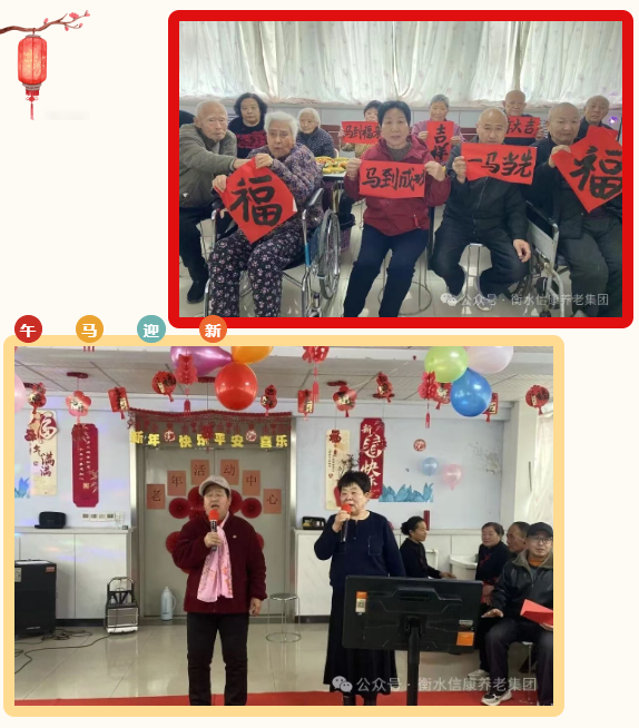 小年欢歌聚信康，喜乐迎春暖满堂