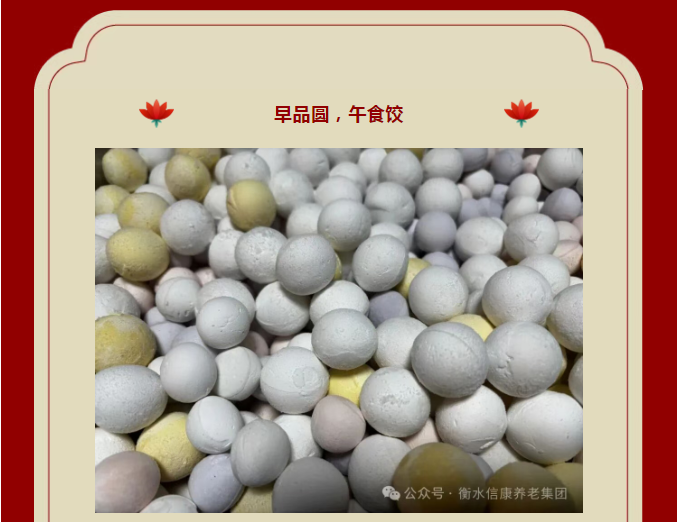 双喜闹元宵 | 信康嘉园陪您共度“早圆午饺”暖心佳节