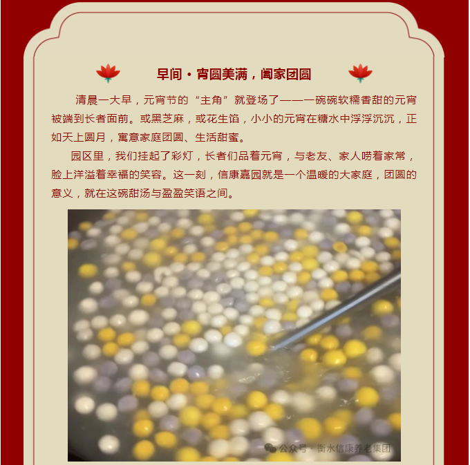 双喜闹元宵 | 信康嘉园陪您共度“早圆午饺”暖心佳节