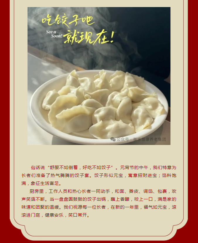 双喜闹元宵 | 信康嘉园陪您共度“早圆午饺”暖心佳节