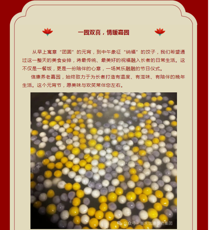 双喜闹元宵 | 信康嘉园陪您共度“早圆午饺”暖心佳节