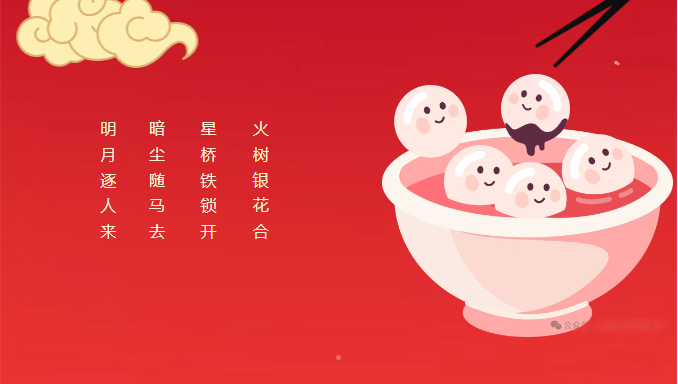 元宵喜乐会、信康老人是主角