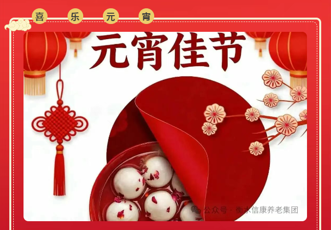 元宵喜乐会、信康老人是主角