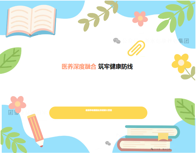 医养深度融合  筑牢健康防线